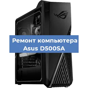 Замена ssd жесткого диска на компьютере Asus D500SA в Челябинске
